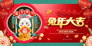 祝您兔年大吉|春節(jié)放假通知